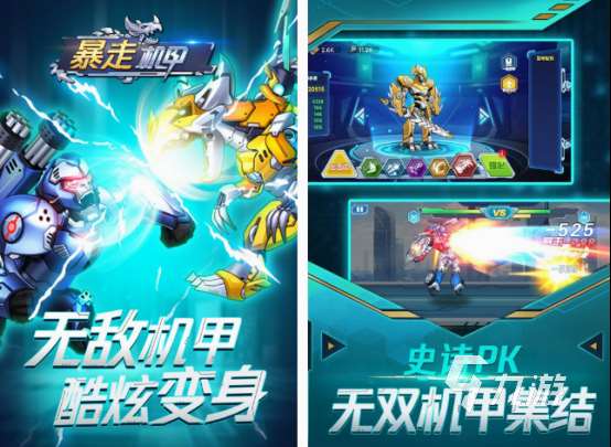 高畫質機甲射擊手游有什么 2025熱門的機甲射擊手游推薦