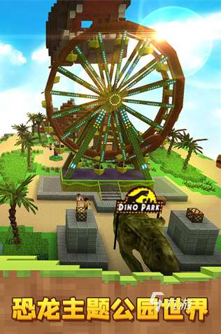 当恐龙的游戏有哪些 2025受欢迎的恐龙游戏推荐 