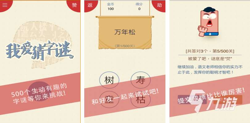 簡(jiǎn)單又搞笑的猜字游戲有哪些 好玩的猜字游戲合集2025