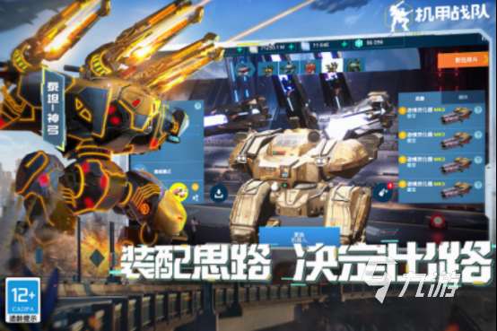 高畫質機甲射擊手游有什么 2025熱門的機甲射擊手游推薦