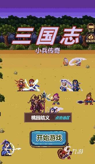 好玩的三國傳奇手游排行榜 2025有趣的三國游戲怎么下載