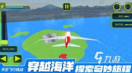 飛機模擬游戲手游有哪些2025有趣的飛行模擬手游大全