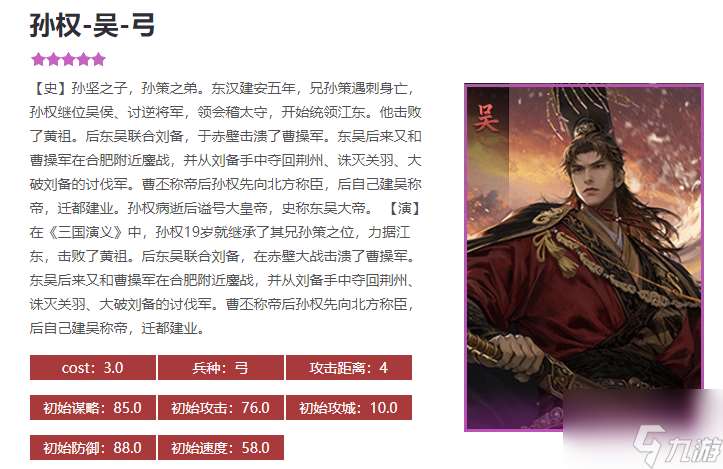 率土之濱孫權(quán)怎么用