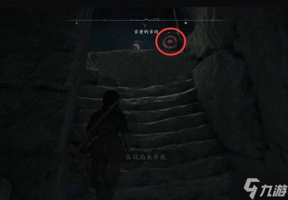 刺客信條影古老的古墳在哪里