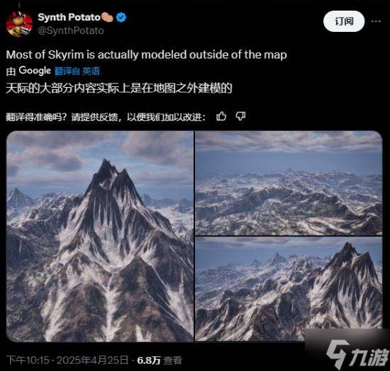 《老滾4RE》暗藏系列彩蛋：一座山峰連接兩部游戲