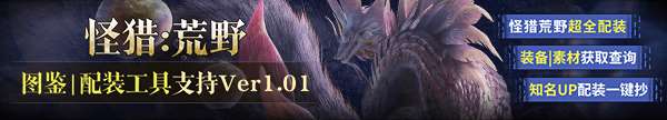 《怪物獵人：荒野》新活動打歷戰王煌雷龍：防具套裝帥炸！