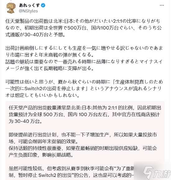 任天堂股東擔(dān)憂NS2初期供貨不足！影響后續(xù)大作！