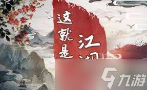 這就是江湖如何通關西游劫難