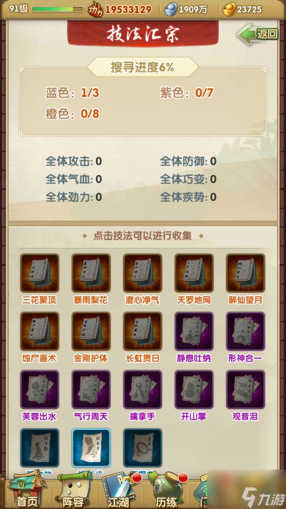 大掌門(mén)2唐門(mén)宗譜主修什么