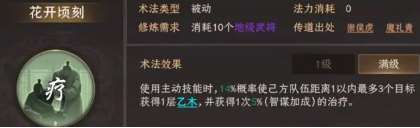 封神開天蘇護術法怎么選-蘇護術法選擇推薦