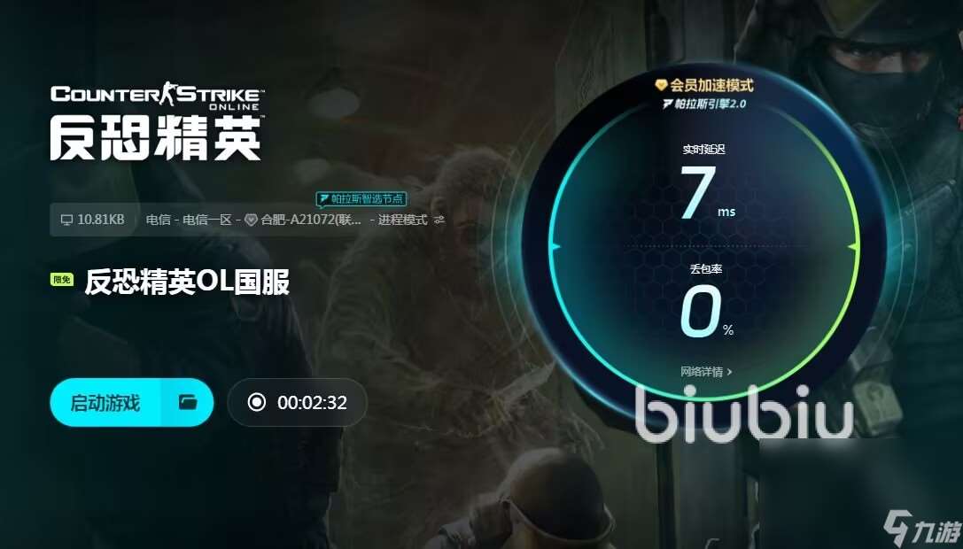csol進不去怎么解決 反恐精英加速工具分享