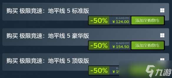 《極限競速:地平線5》《極限競速》系列限時5折優惠！
