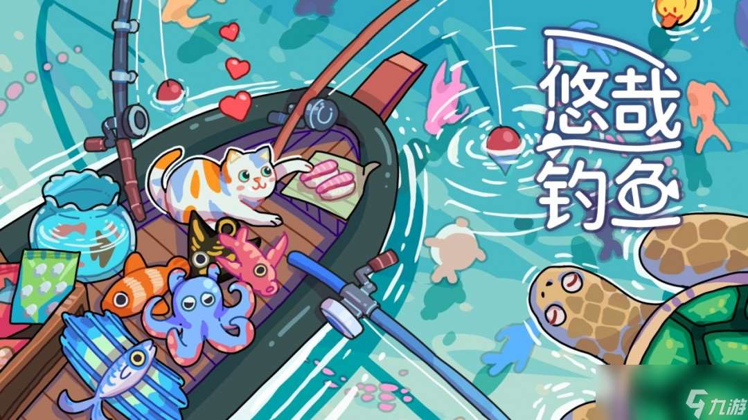 想在你的桌面上釣魚~桌面放置游戲《悠哉釣魚》4月24日首次公布Demo