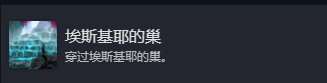 光與影33號遠征隊全部成就介紹