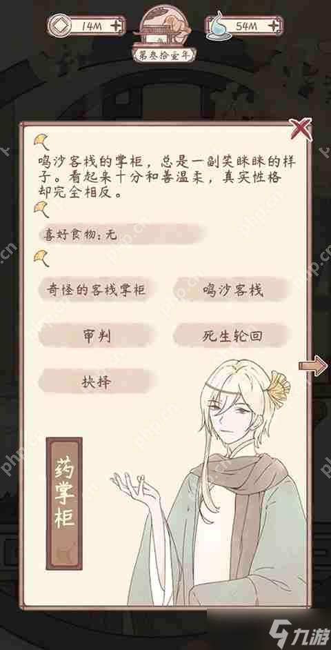 鳴沙客棧客人劇情介紹