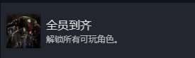 光與影33號遠征隊全部成就介紹
