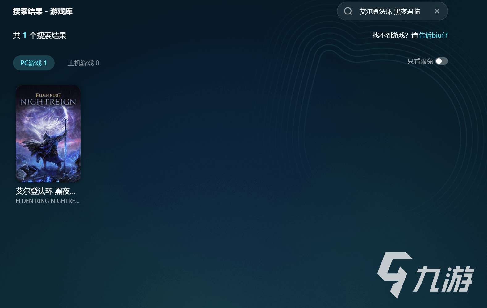 艾尔登法环君夜降临下载慢怎么办 游戏下载速度慢解决方式介绍