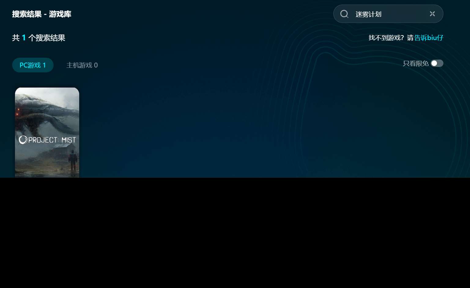 迷霧計劃發售價格是多少 迷霧計劃發售價格信息分享