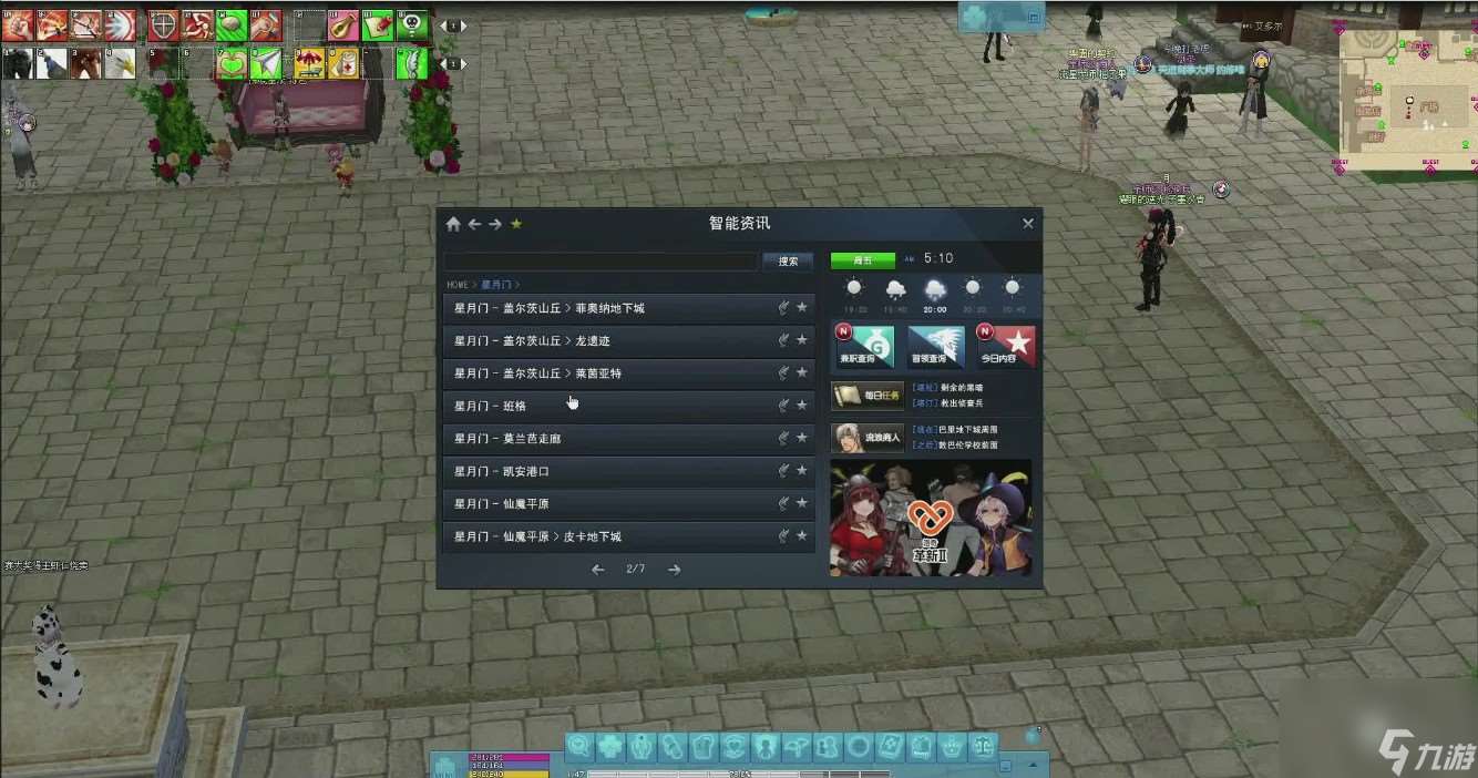 洛奇布羅妮回憶錄任務(wù)攻略