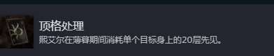 光與影33號遠征隊全部成就介紹