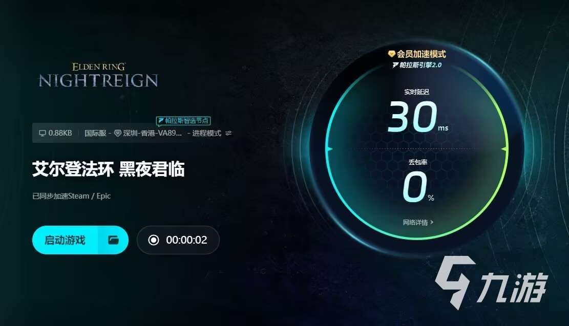 艾尔登法环君夜降临下载慢怎么办 游戏下载速度慢解决方式介绍