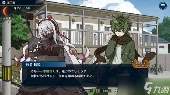 人狼風公寓推理游戲《哎呀呀?大家》Steam正式發售