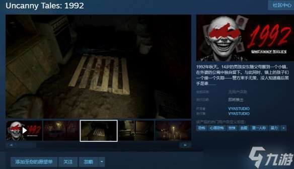 描寫人性陰暗面恐怖游戲《Uncanny Tales:1992》發售