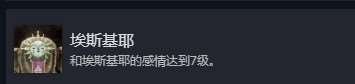 光與影33號遠征隊全部成就介紹