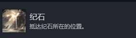 光與影33號遠征隊全部成就介紹