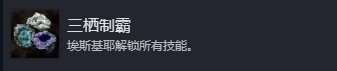 光與影33號遠征隊全部成就介紹