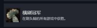 光與影33號遠征隊全部成就介紹