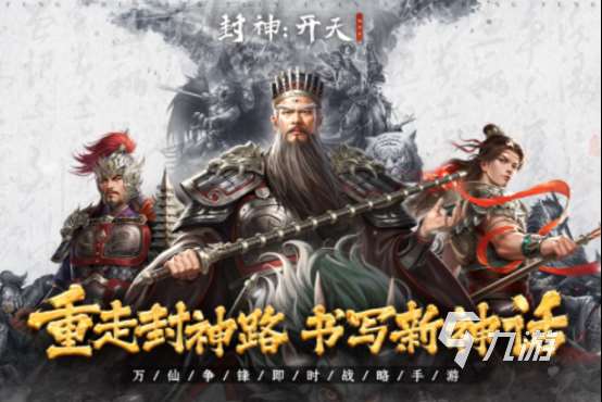 經典的封神外傳游戲在哪里下載火爆的封神手游下載大全2025