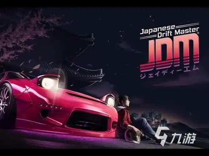 JDM漂移大师steam叫什么 JDM漂移大师英文名分享