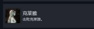 光與影33號遠征隊全部成就介紹