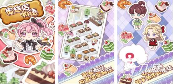 蛋糕店最火十大游戏叫什么2025火爆的蛋糕店手游下载合集