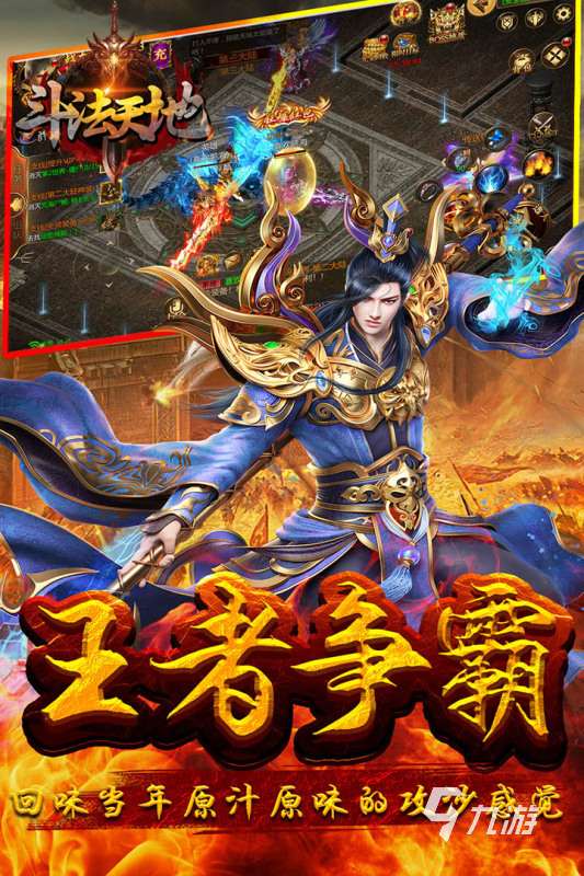 2025好玩的傳奇手游排行榜推薦 火爆的傳奇手游有哪些