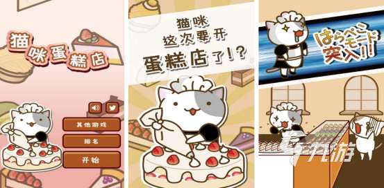 蛋糕店最火十大游戏叫什么2025火爆的蛋糕店手游下载合集