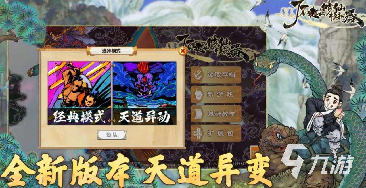 好玩修仙網游有哪些 2025最熱門的五款修仙網游推薦