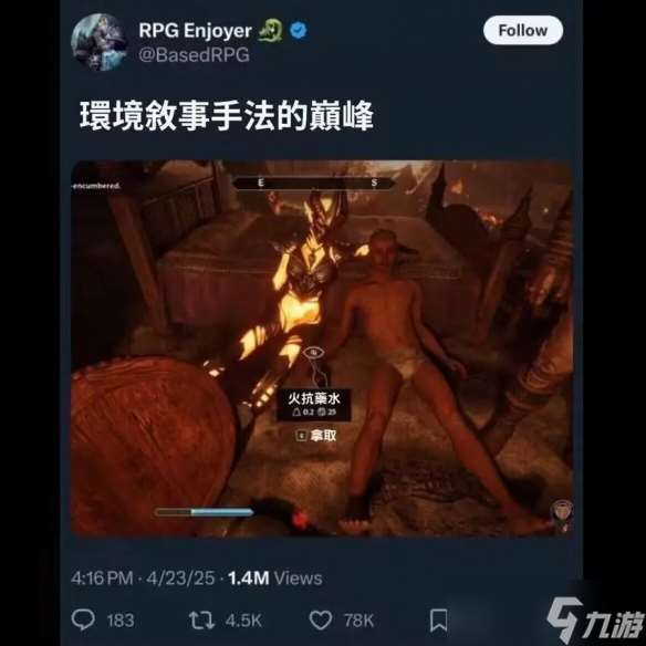 玩家對《老滾4RE》火焰侍靈饑渴難耐！這身材 忍不住