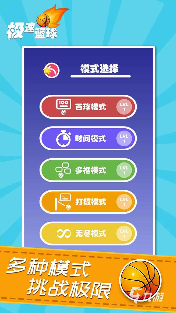 2025必玩的籃球小游戲有哪些 有趣的籃球游戲合集