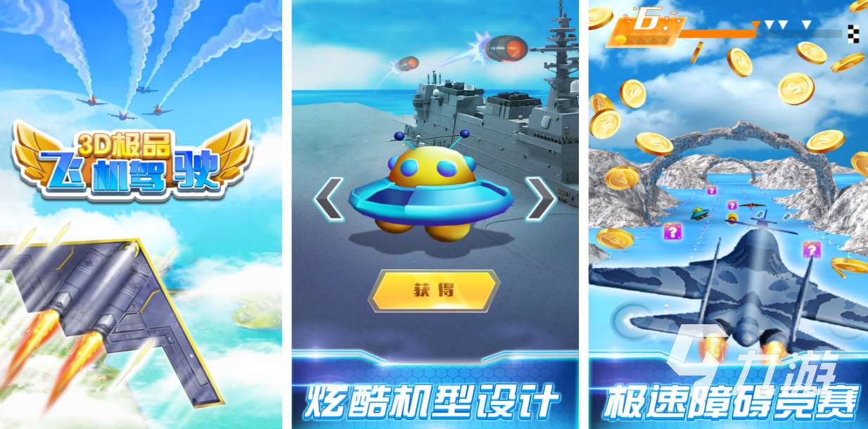 好玩畫(huà)質(zhì)高的飛機(jī)手游都有哪些 熱門的飛機(jī)類手游推薦2025