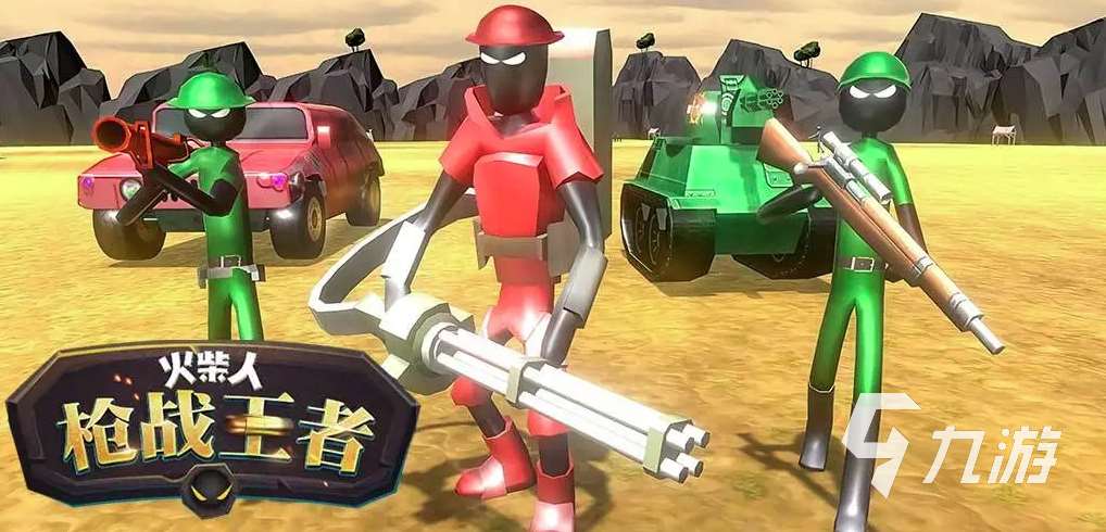 2025火柴人有枪的游戏有哪些 好玩的火柴人射击推荐