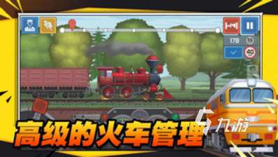 受歡迎的火車游戲推薦 2025人氣較高的火車游戲下載