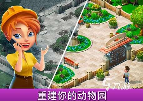 必玩的动物园模拟器手游下载 2025耐玩的动物园手游大全