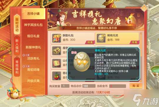 《幻唐志》全新角色携五一大服“惊鸿影”火热上线