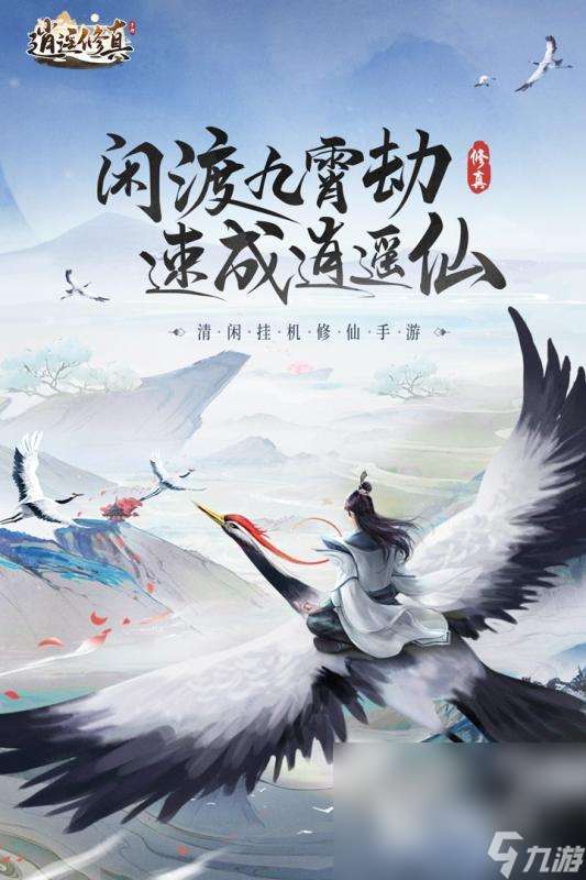 熱門的修真游戲推薦 好玩的修真游戲有哪些2025