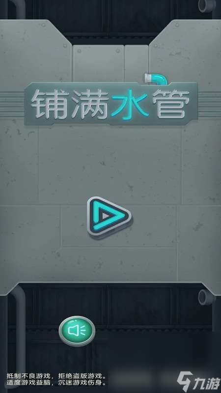 接水管頭游戲有哪些介紹2025 優(yōu)質(zhì)的接水管頭游戲大全