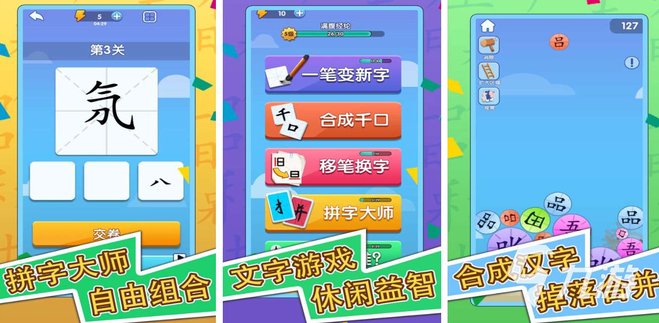 趣味性強的組詞游戲在哪里下載 2025耐玩的組詞手游盤點