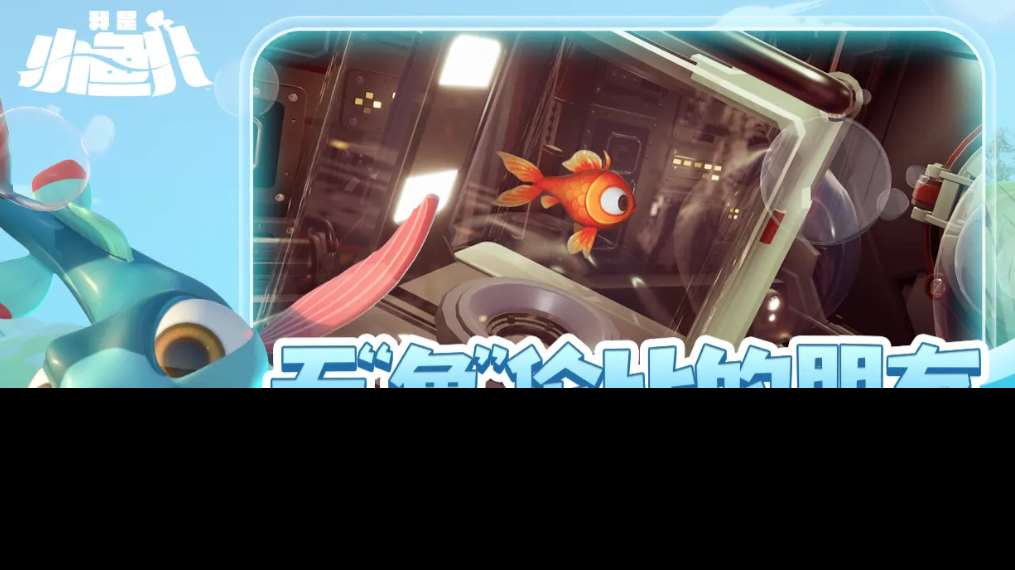 下载我是小鱼儿手游的地址分享 我是小鱼儿手游在哪里下载