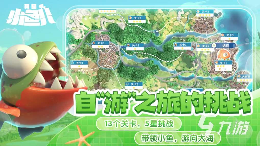 下载我是小鱼儿手游的地址分享 我是小鱼儿手游在哪里下载